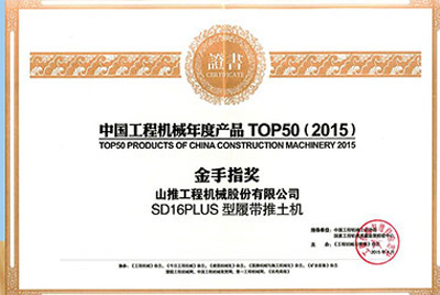 10������2015���̻�е��Ʒ��չ����������̳���й����̻�е��Ȳ�ƷTOP50�佱�����ڱ���������Z6����SD16PLUS�������Ӳ�����50���Ʒ����ӱ�������ٻ��й����̻�е��Ȳ�ƷTOP50��2015������ָ���� ��߽�����